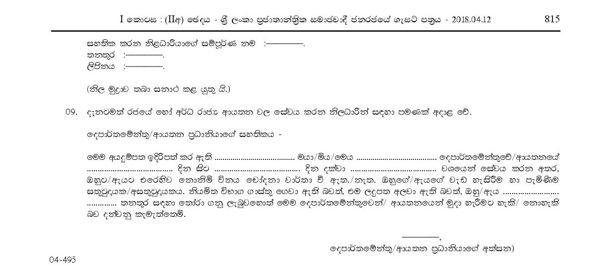 Management Assistant (Ward Clerk), Attendant (Male/Female), Telephone Operator, Cook - Ministry of Health Nutrition and Indigenous Medicine